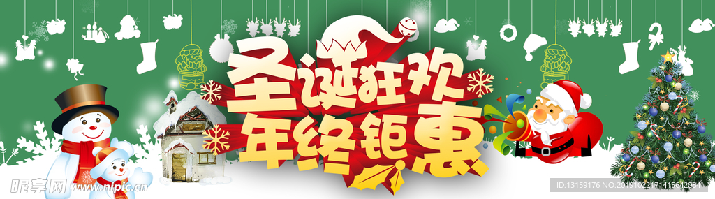 圣诞狂欢年终钜惠