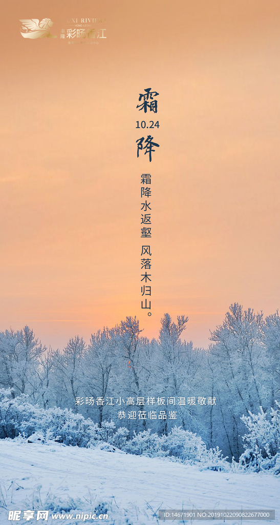 节气霜降