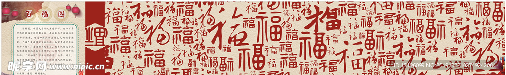 百福
