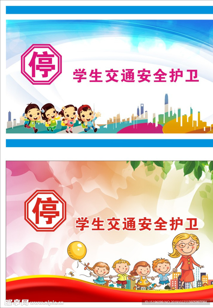 交通安全护卫