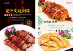 烧味例牌海报