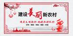 美丽新农村