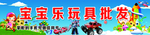 玩具店门头喷绘布