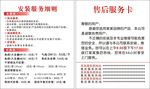 安装服务细则