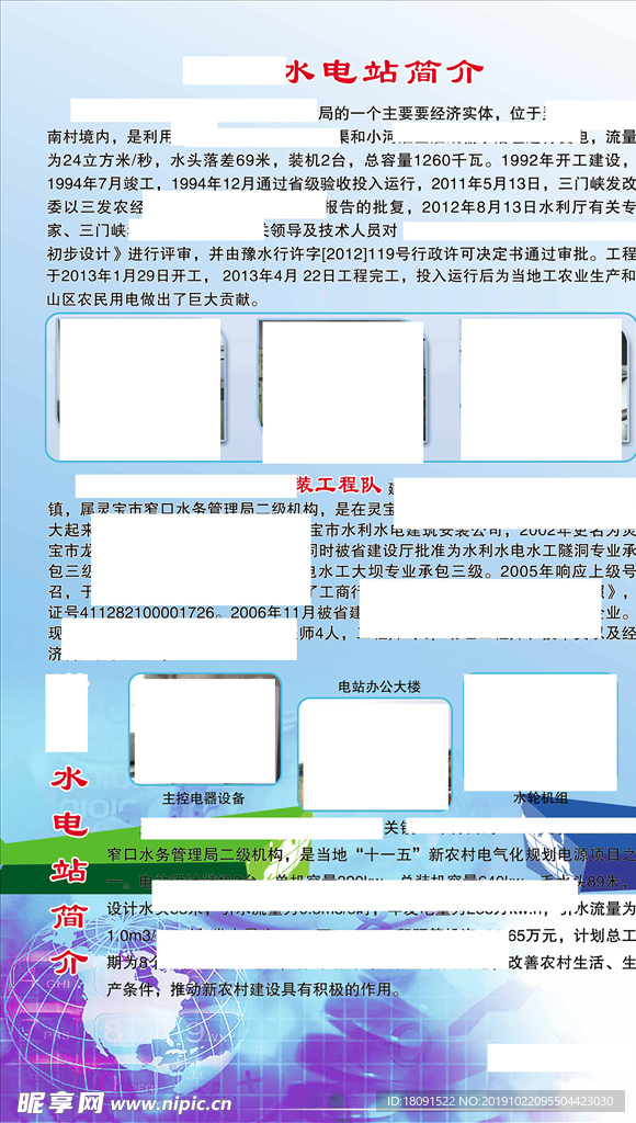 电站简介