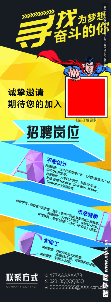 招聘展架
