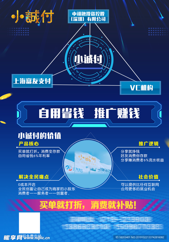小诚付投资