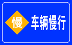 改道提示