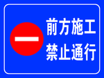 改道提示