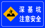 深基坑