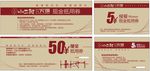 现金券