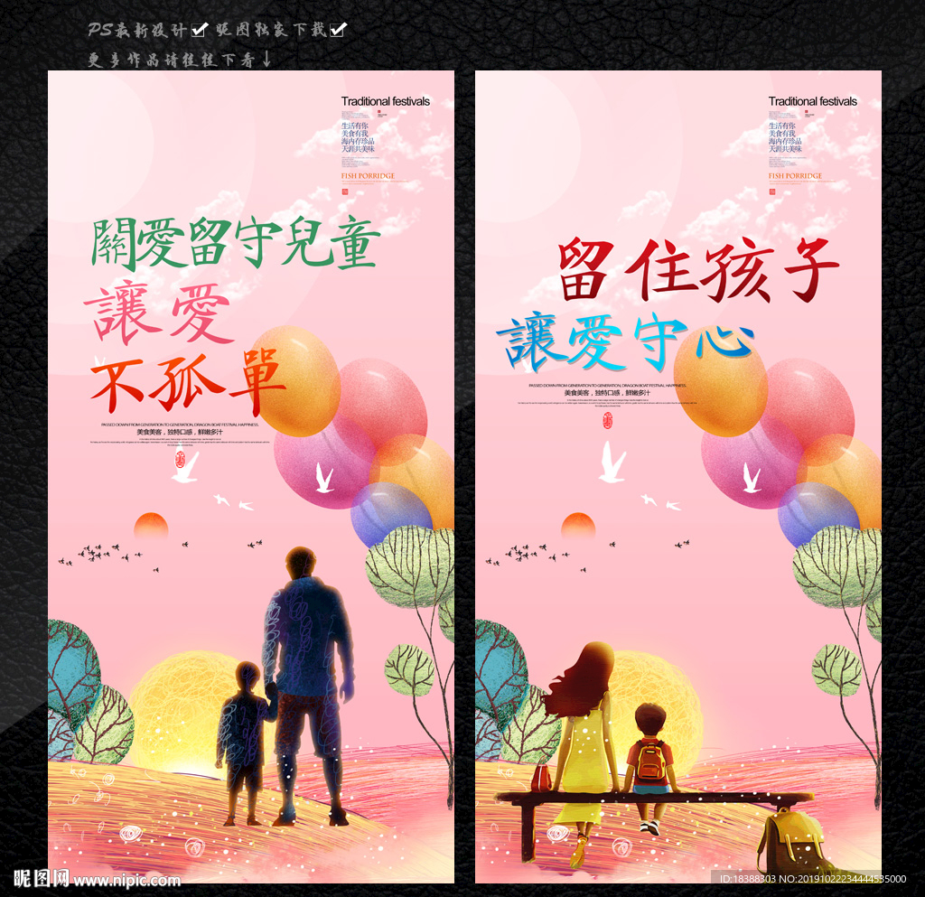 留守儿童