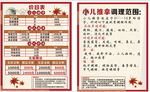 小儿推拿调理范围价目表