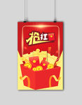 抢红包海报