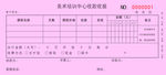 收据