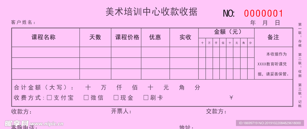 收据