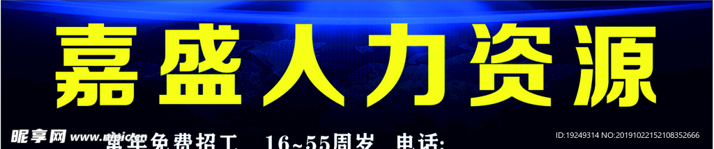 人力资源