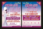 美容减肥单页