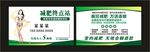绿色减肥名片