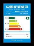 能效标识卡