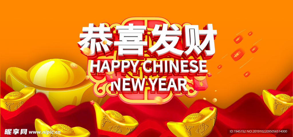 恭喜发财新年海报