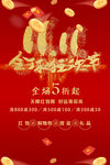 双11全球狂欢节