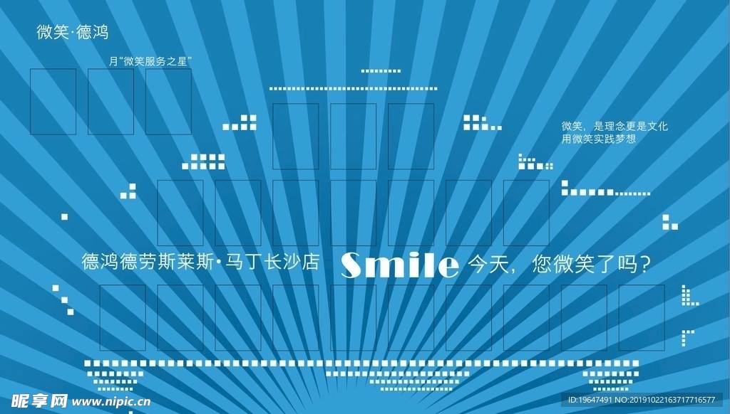 员工微笑墙