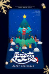 平安夜