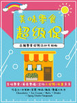 零食铺子