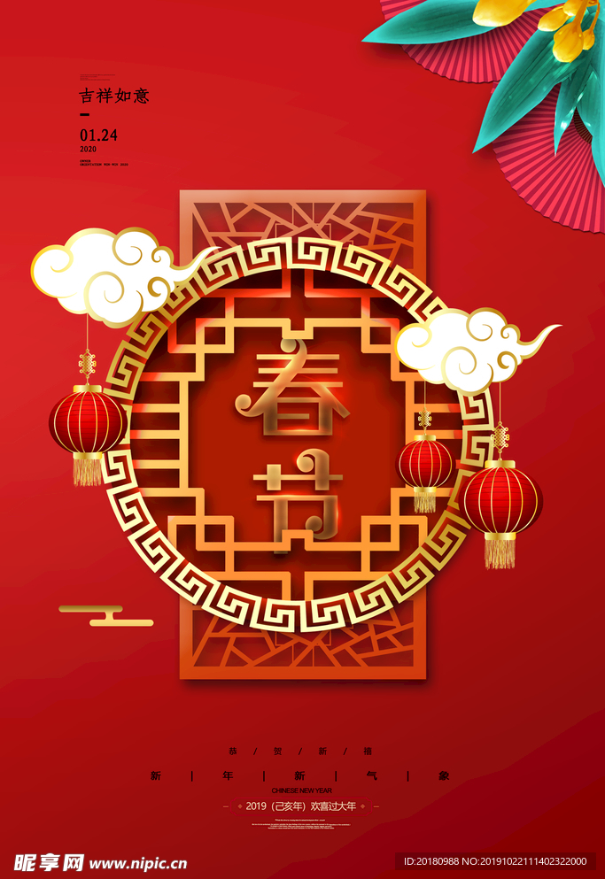 春节