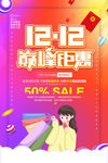 双12钜惠