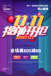 双11