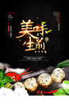 传统美食生煎小吃海报