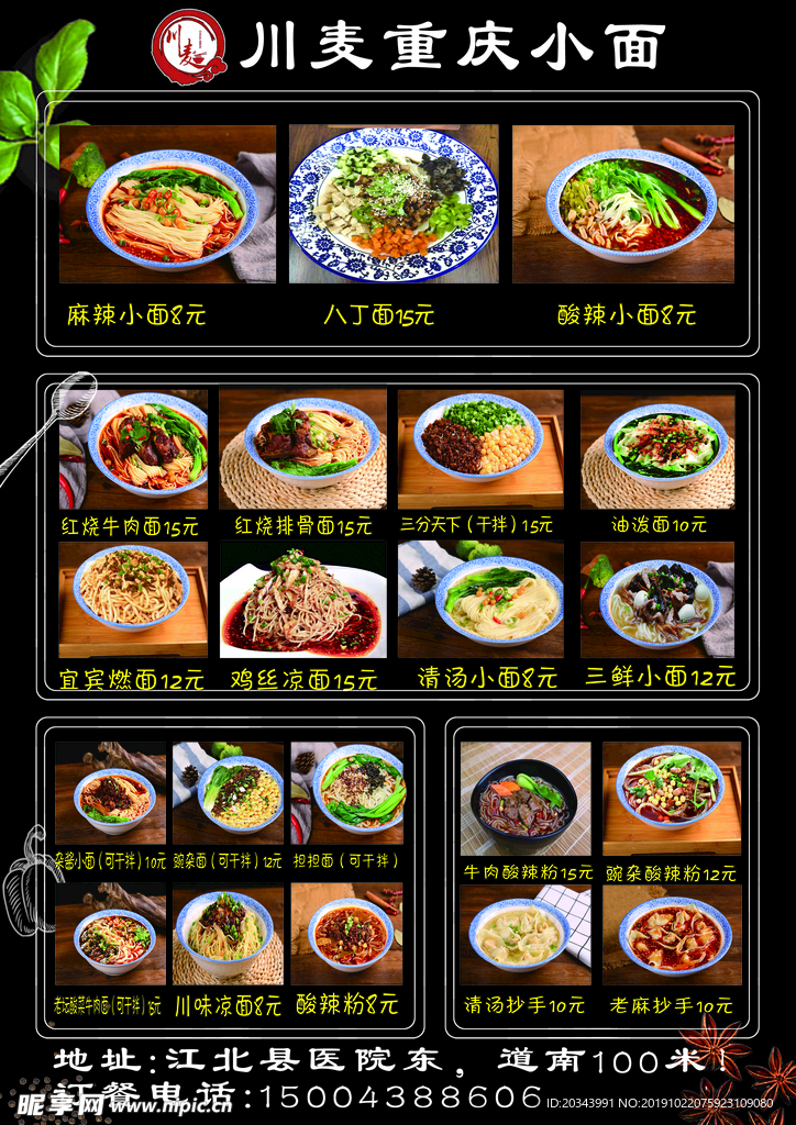 重庆小面宣传单