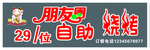 朋友圈烧烤