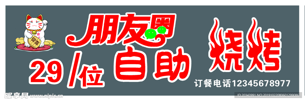 朋友圈烧烤