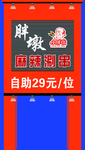 涮串牌匾