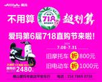 爱玛电动车 促销活动 电车海报