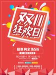 双11狂欢日