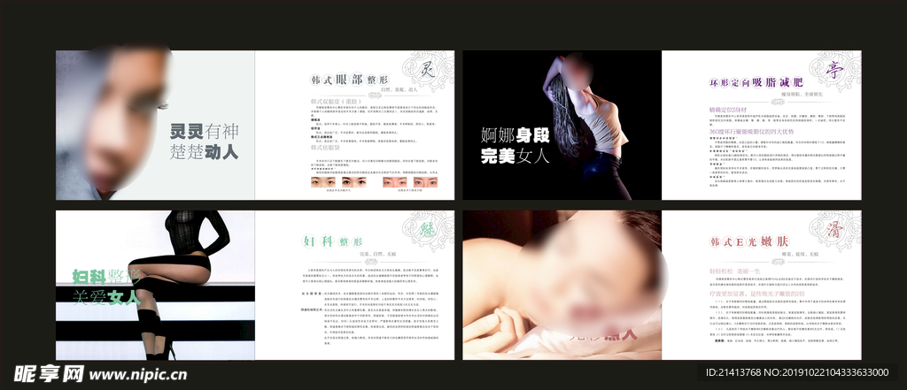 女性时尚画册