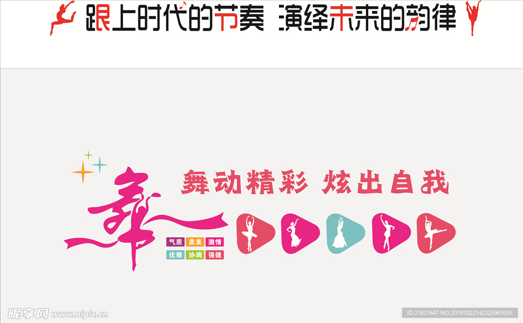 舞蹈室文化 墙