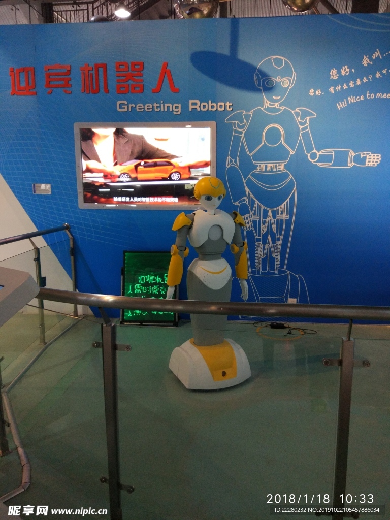 迎宾机器人