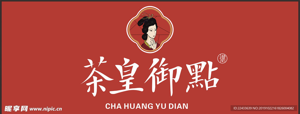 茶皇