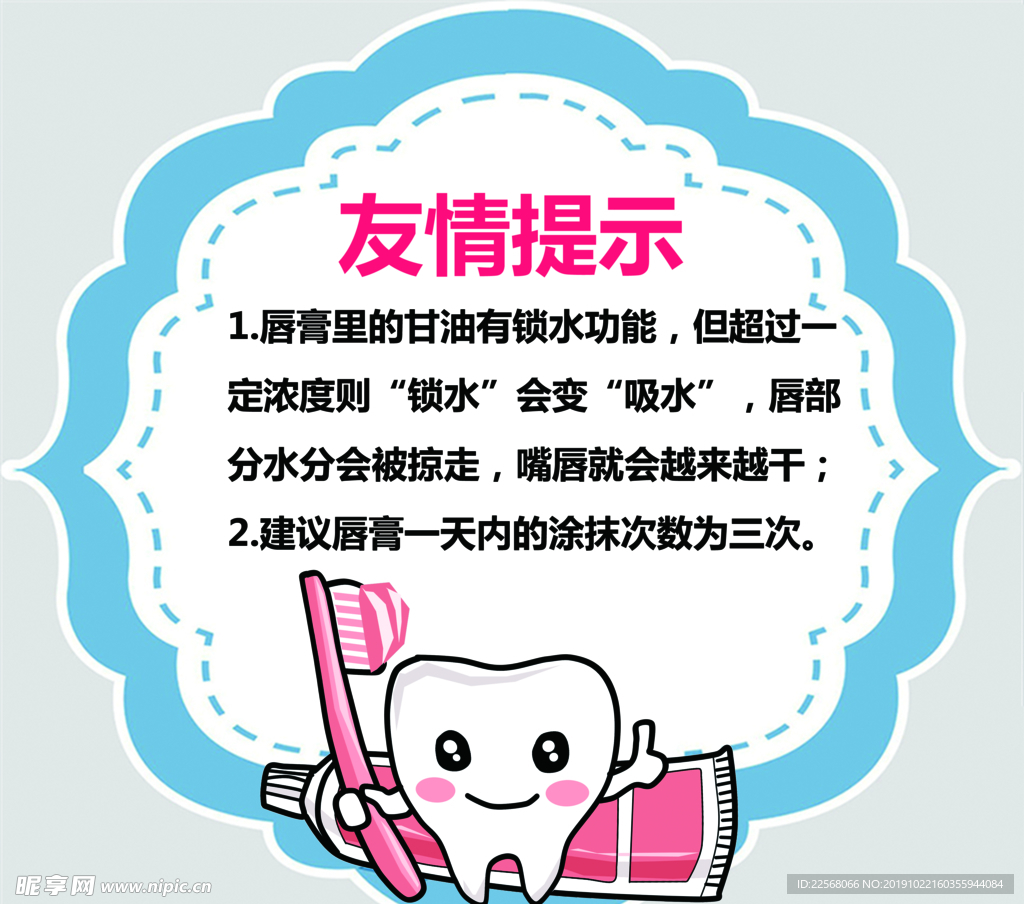 友情提示 刷牙 卡通 蓝边 圆