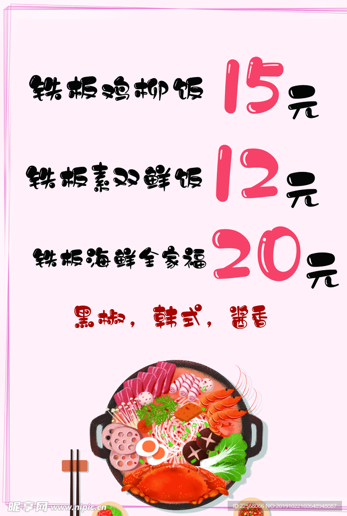 鸡柳饭小吃海报 美食