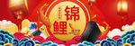 锦鲤海报
