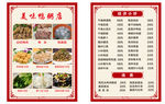 美味鸭粥店餐牌