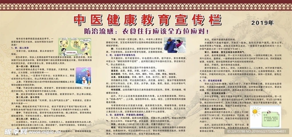 健康教育宣传栏