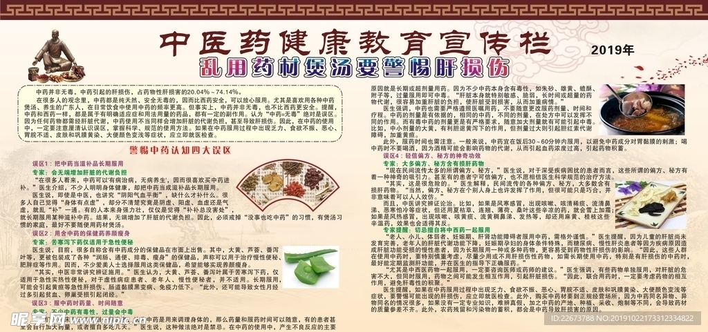 健康教育宣传栏