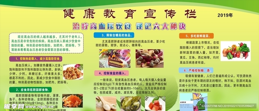 健康教育宣传栏
